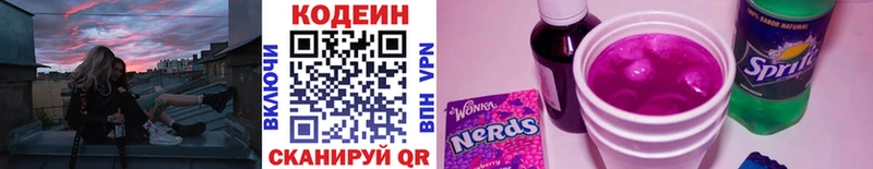 Кодеин Purple Drank  даркнет сайт  Котельнич 